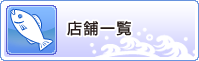 �X�܈ꗗ